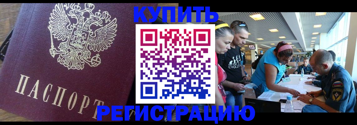 прописка для работы в Прохладном