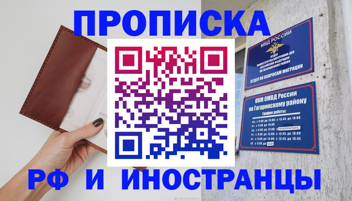прописка иностранных граждан в Прохладном